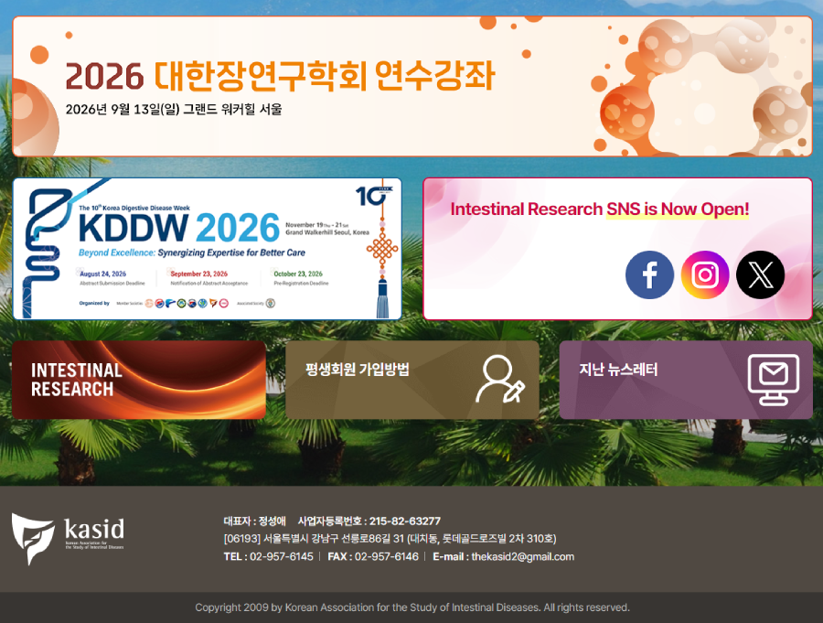 대한장연구학회