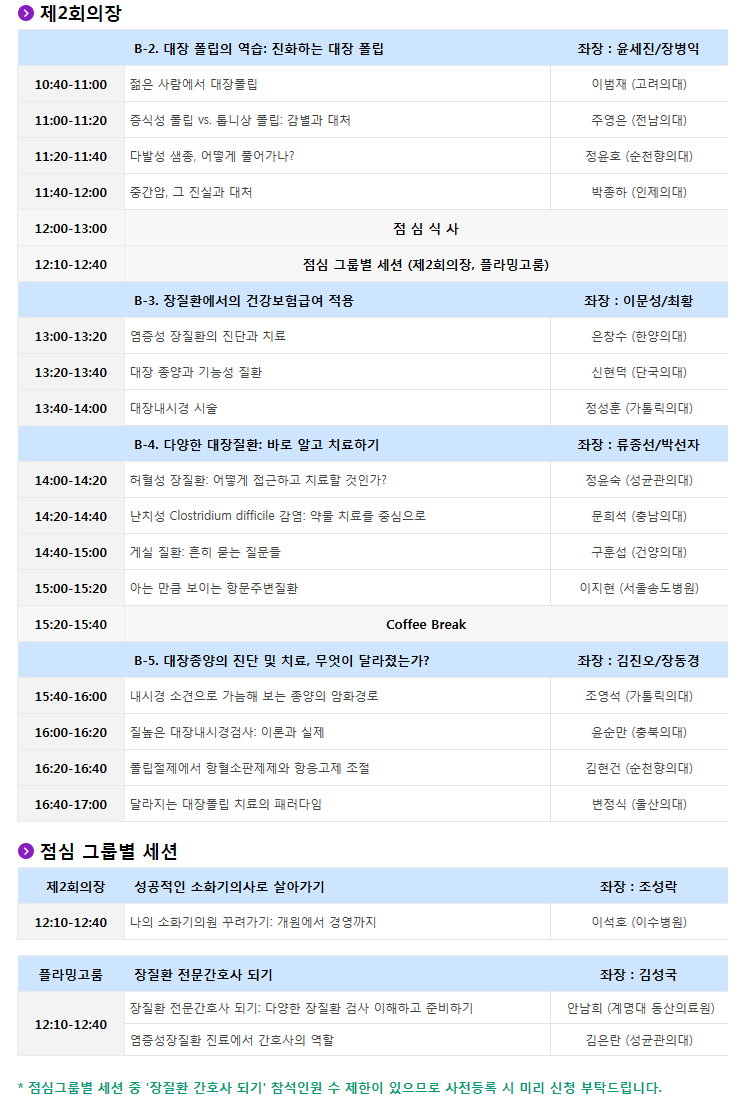 2016년 대한장연구학회 연수강좌 안내 - 사전등록마감:9월12일(월)