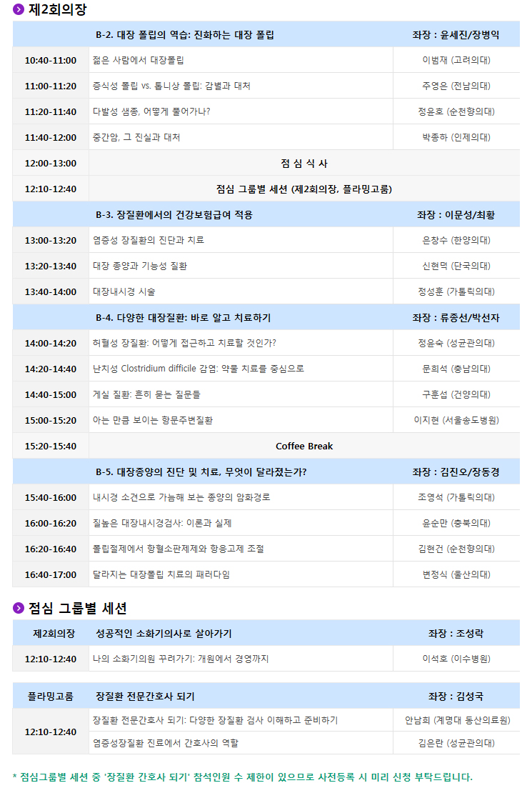 2016년 대한장연구학회 연수강좌 안내 - 사전등록마감:9월12일(월)