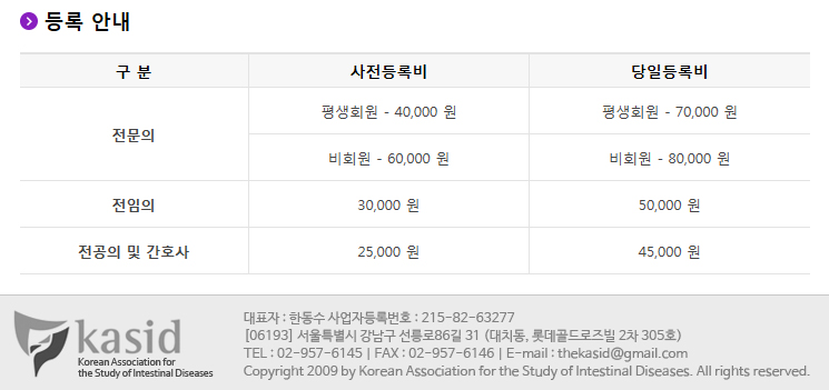 2016년 대한장연구학회 연수강좌 안내 - 사전등록마감:9월12일(월)